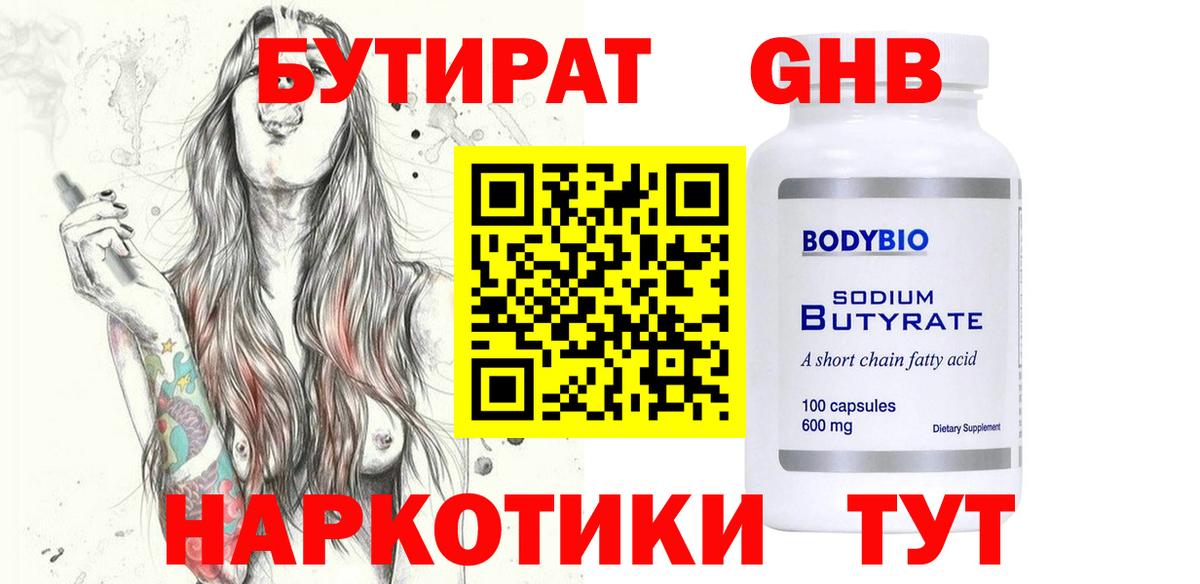 Бирск  БУТИРАТ вода  Вход с VPN 