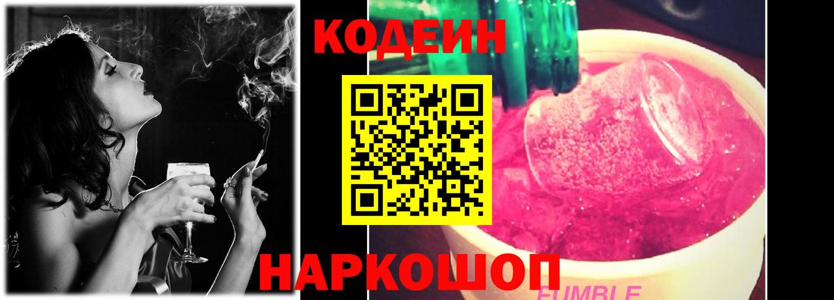 Codein Purple Drank  Вход с VPN  Codein напиток Lean (лин)  Бирск 