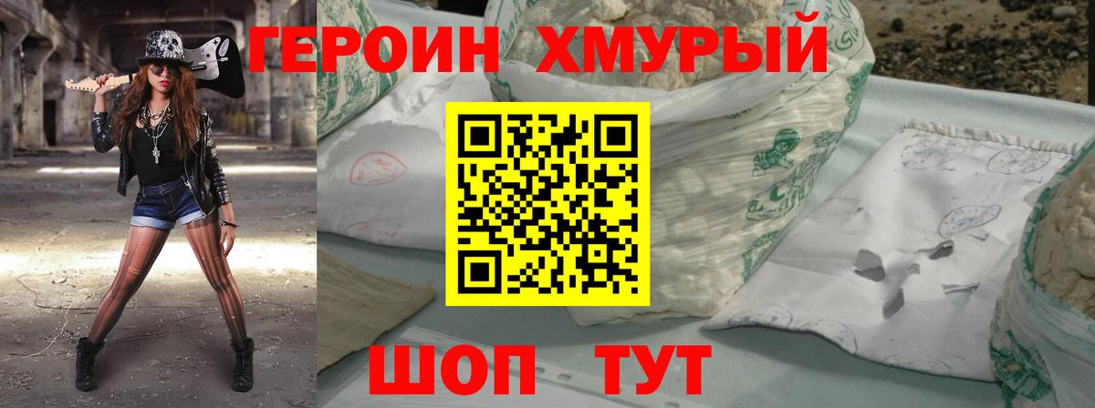 Героин  ГЕРОИН хмурый  Вход с VPN  Бирск 