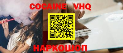 кокаин VHQ Канаш
