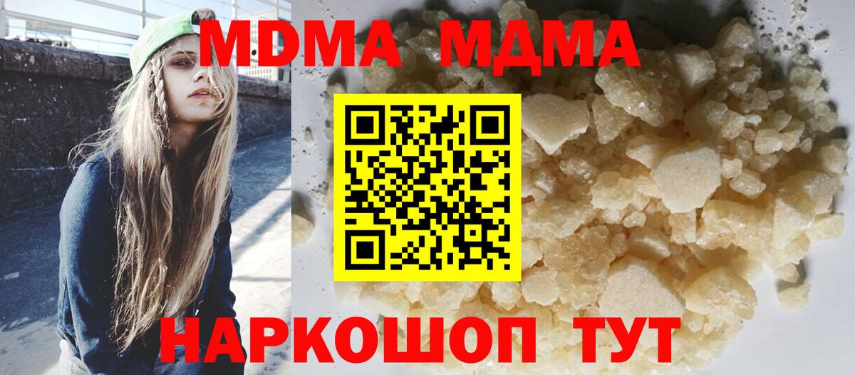 МДМА кристаллы  Вход с VPN  Бирск  МДМА crystal 
