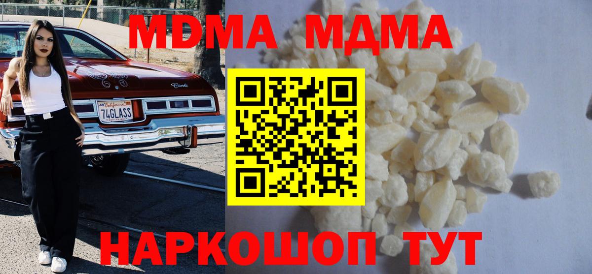 MDMA кристаллы Бирск