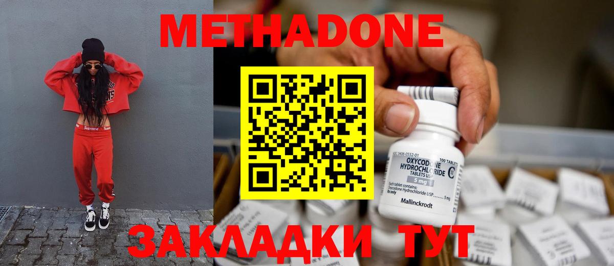 Метадон мёд Бирск